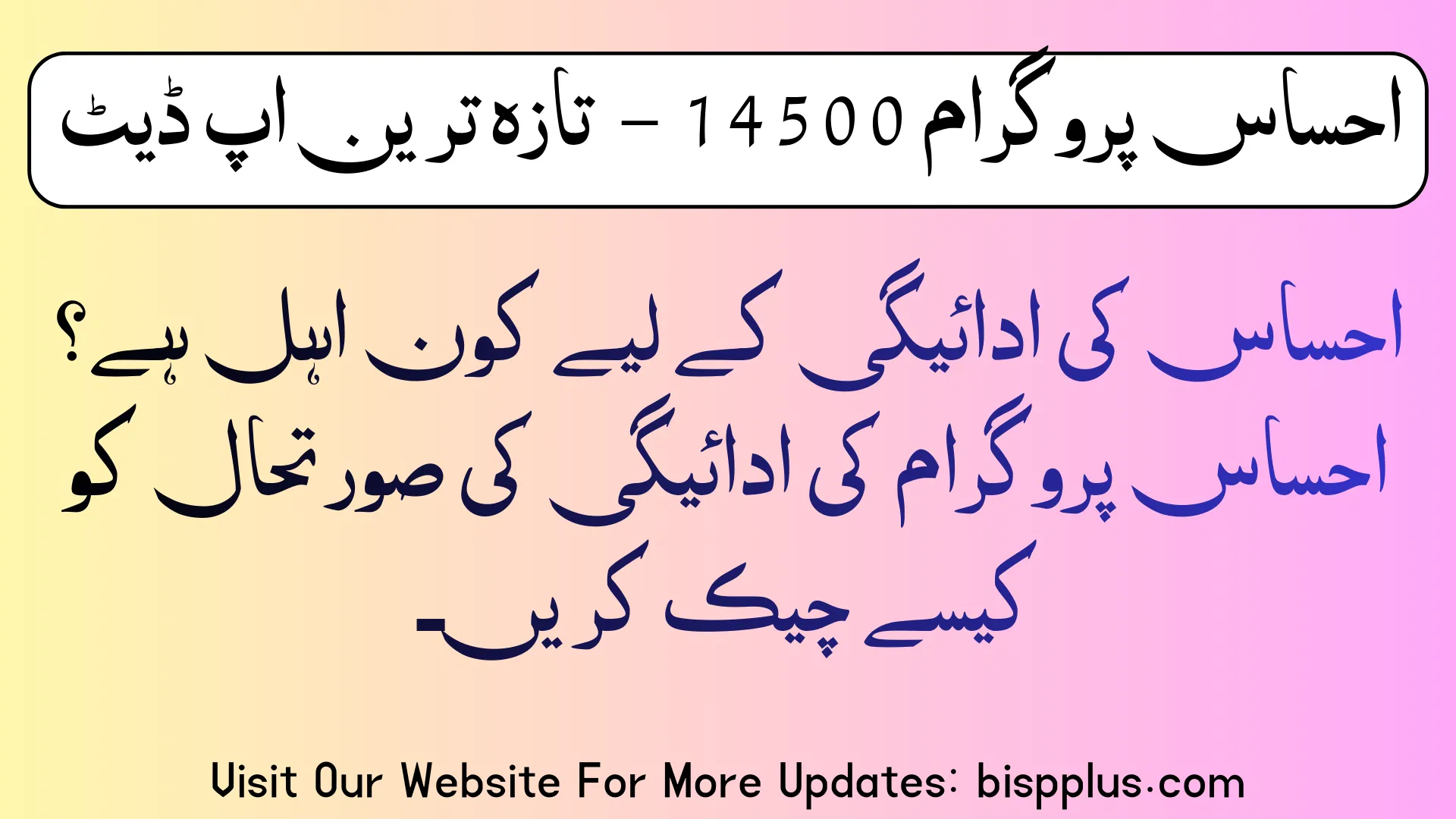 8171 Ehsaas Program 14500 Payment – Latest 2026 Update