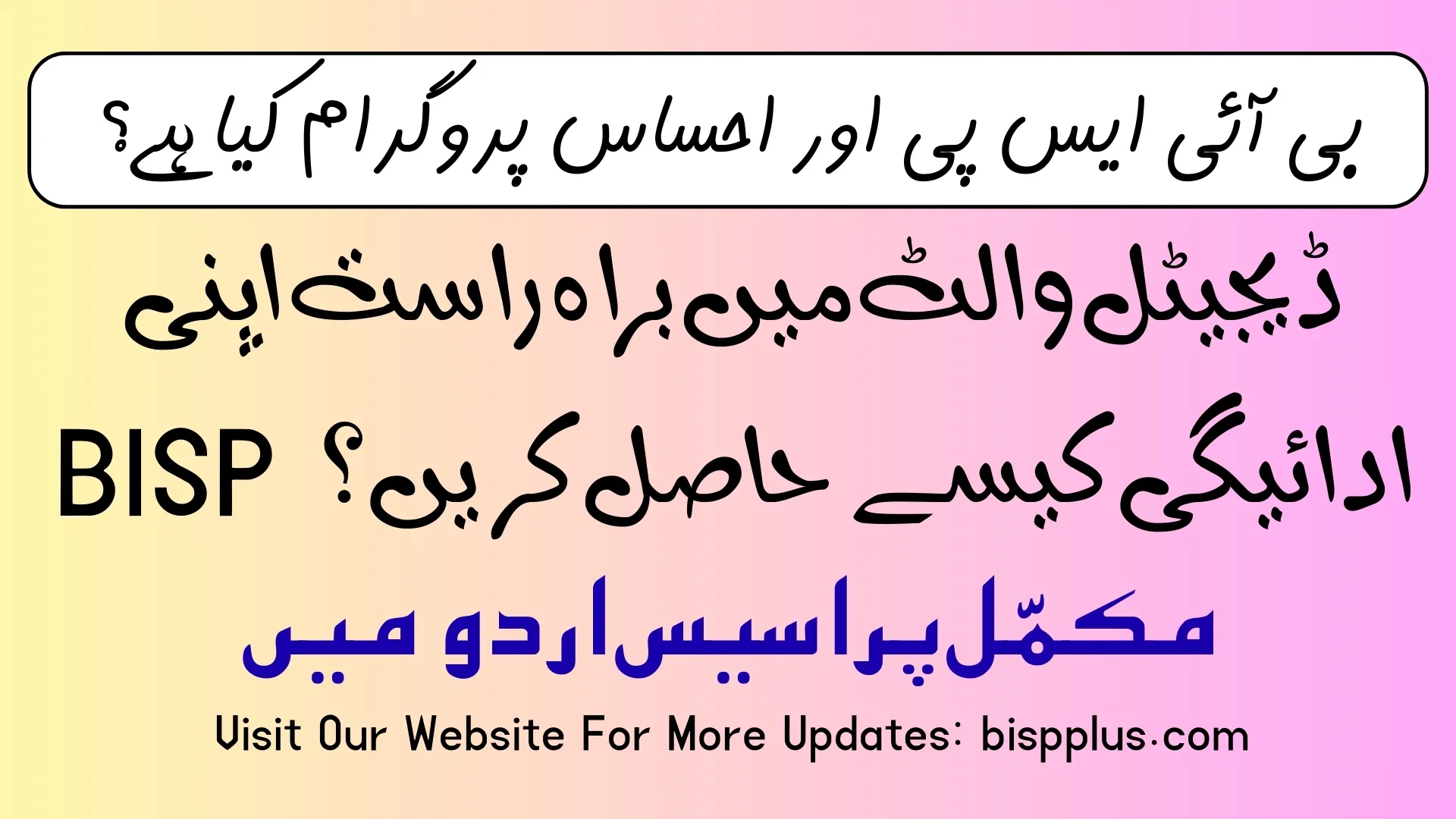 How to Receive Your BISP Payment Directly in a Digital Wallet?