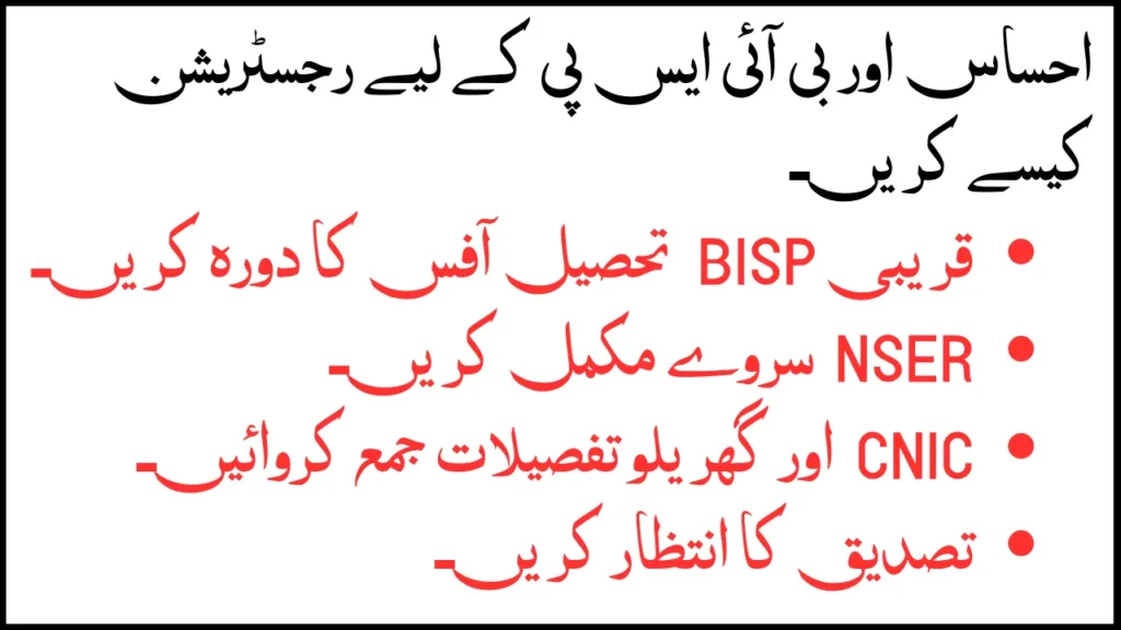 How to register for Ehsaas and BISP