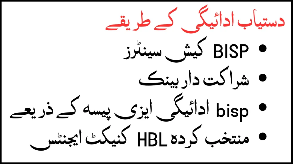 Payment Collection Methods for Ehsaas