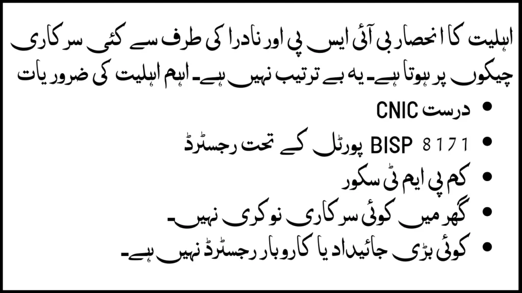 Who Is Eligible for the 14500 Ehsaas Payment