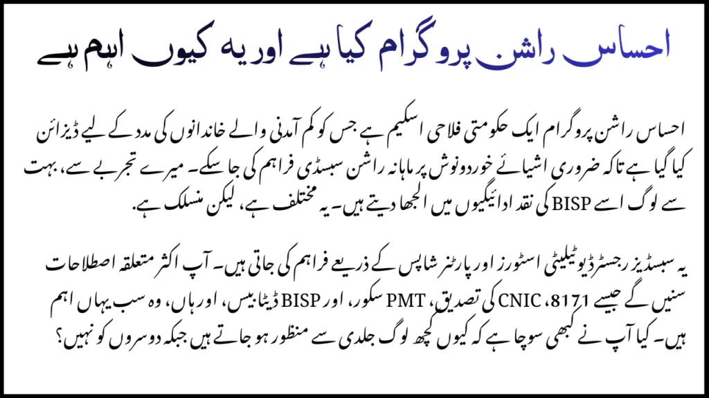 Ehsaas Rashan Program