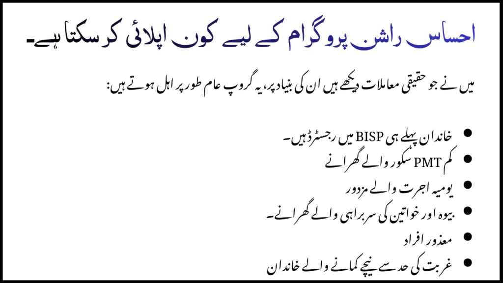 Ehsaas Rashan Program Registration