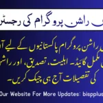 ehsaas rashan program online registration
