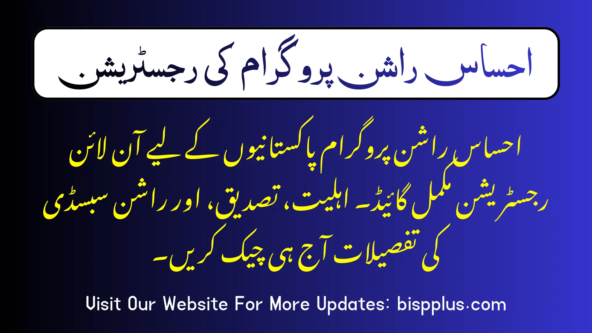 Ehsaas Rashan Program Online Registration | Updated Guide 2026